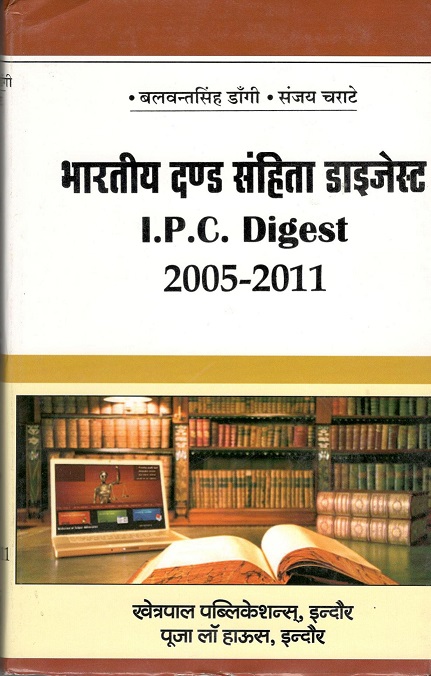  Buy बलवंत सिंह डांगी, संजय चराटे - भारतीय दंड सहिता डाइजेस्ट 2005-2013 / I.P.C. Digest 2005-2013